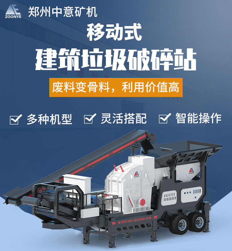 Mobile construction waste crushing and screening station manufacturer